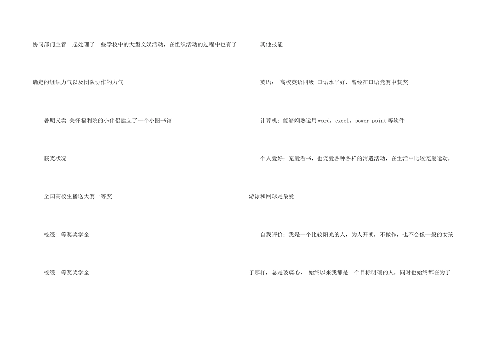 办公室文员个人求职简历_第2页