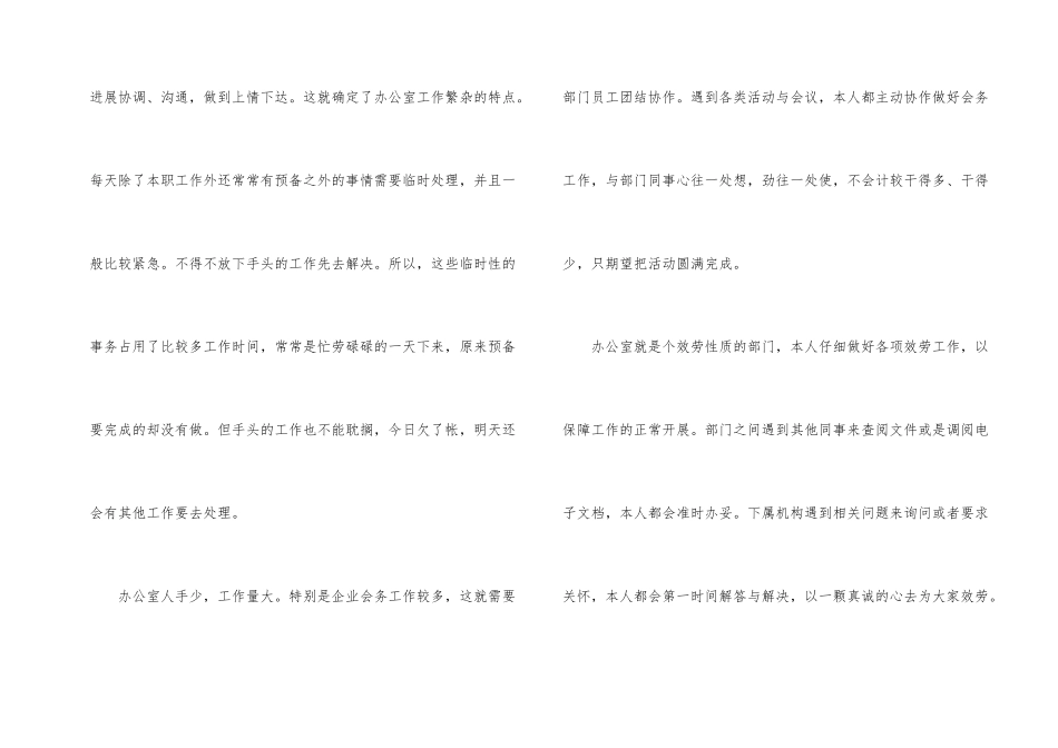 办公室文员个人年度工作总结_第2页