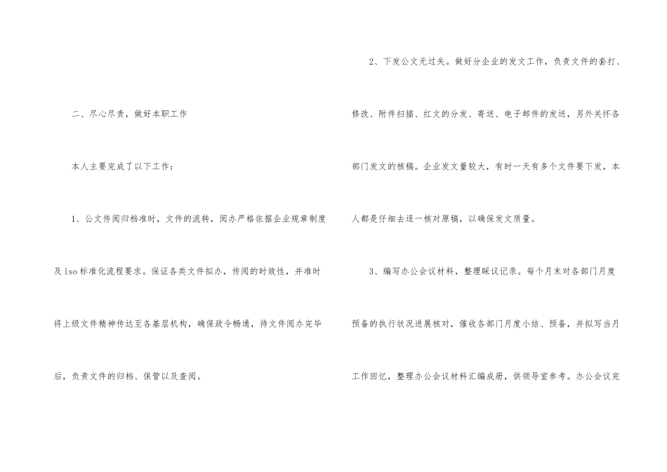 办公室文员个人年度工作总结_第3页
