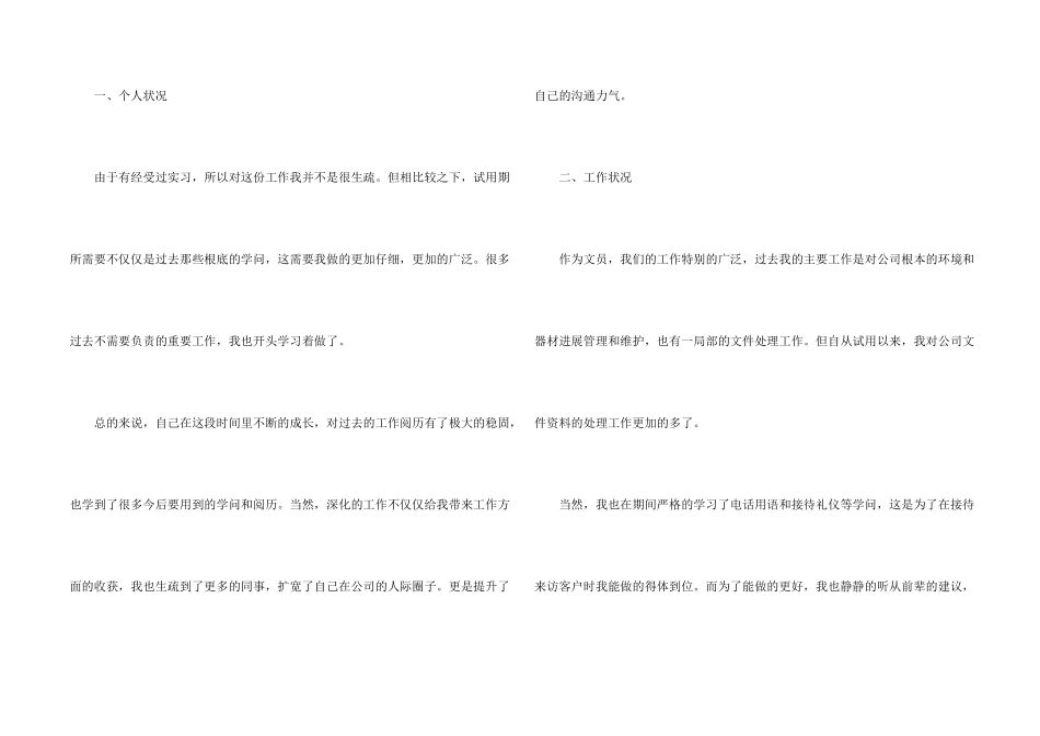 办公室文员个人转正工作总结_第2页