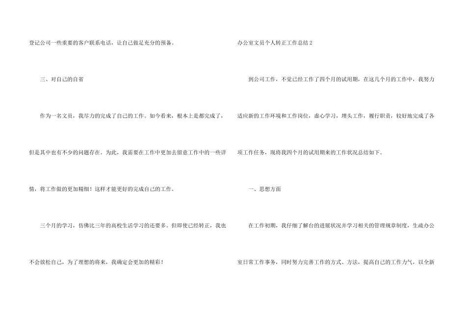 办公室文员个人转正工作总结_第3页