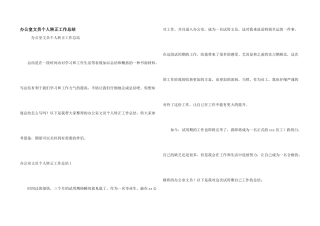 办公室文员个人转正工作总结