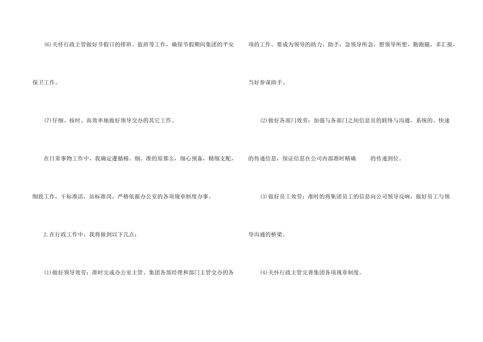 办公室文员个人工作计划汇编8篇_第2页