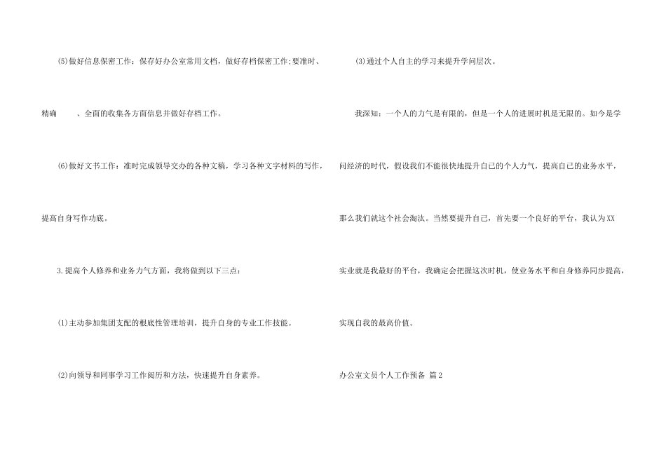 办公室文员个人工作计划汇编8篇_第3页