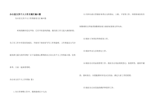 办公室文员个人工作计划汇编8篇