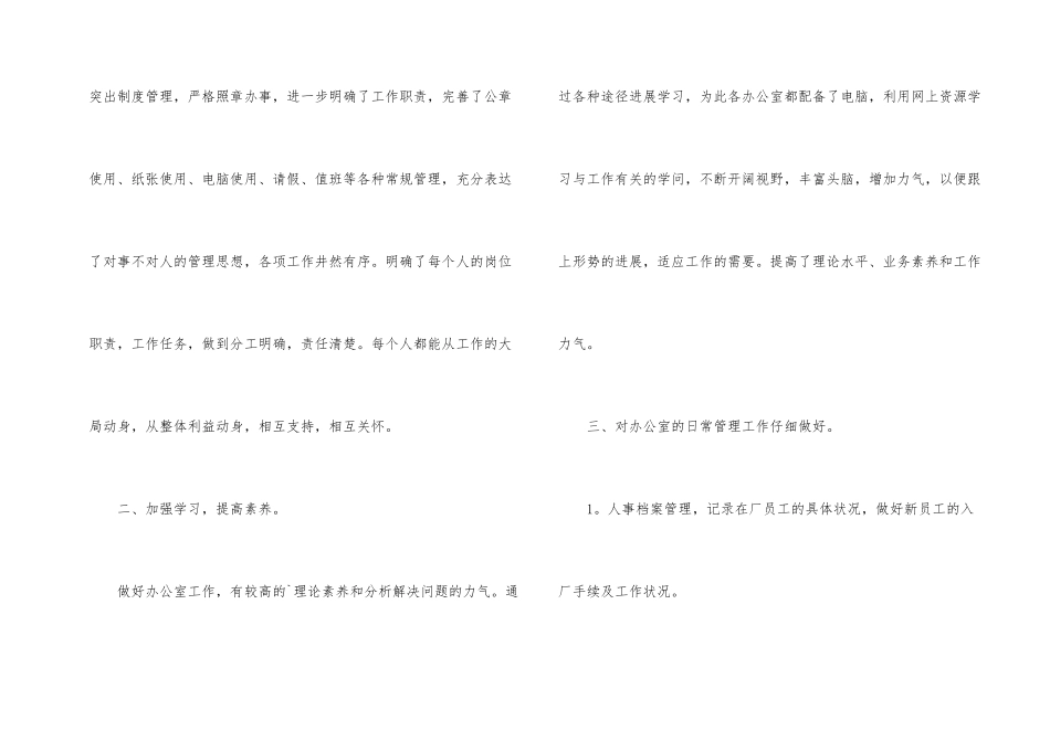 办公室文员半年工作总结_第2页