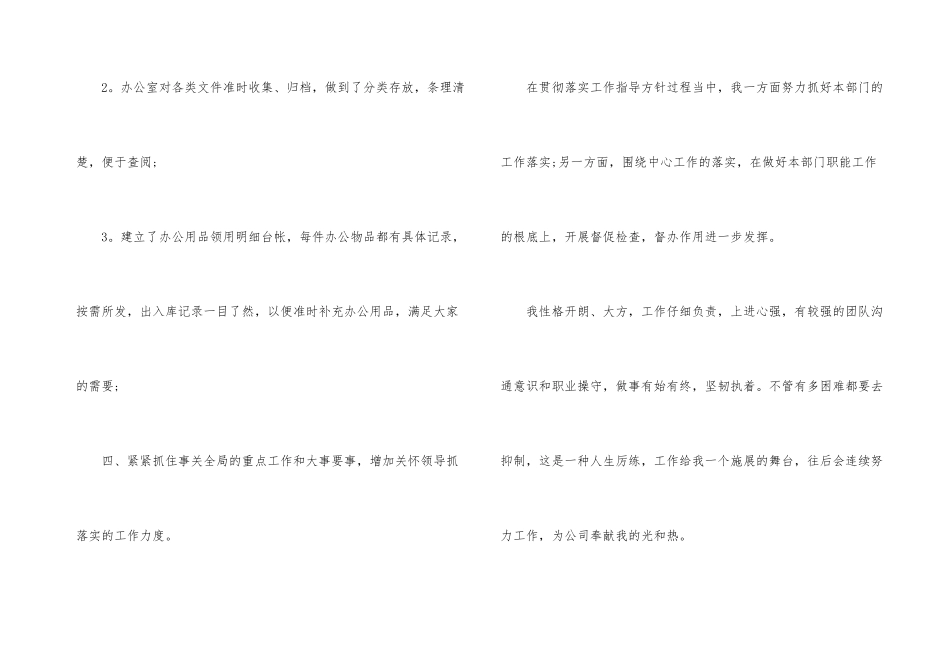 办公室文员半年工作总结_第3页
