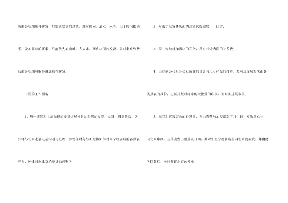 办公室文员周工作总结及下周计划5篇_第3页