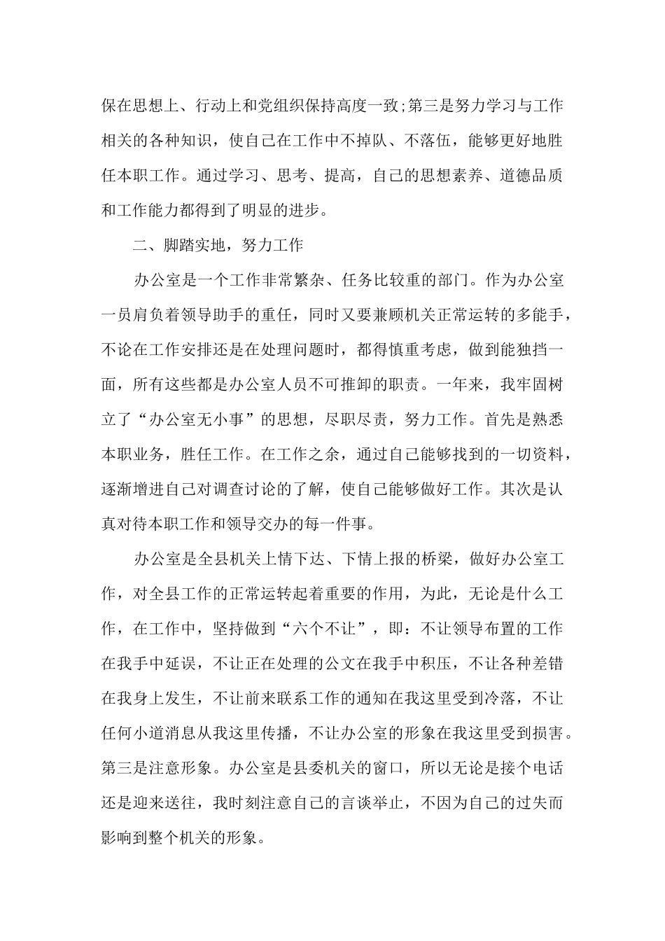 办公室文员员工年度个人工作总结_第2页