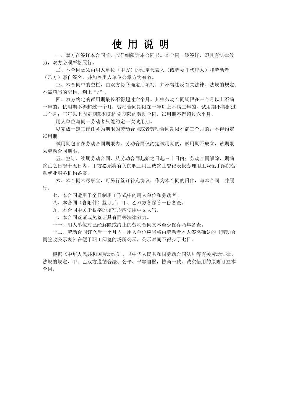 办公室文员劳动合同模板_第2页