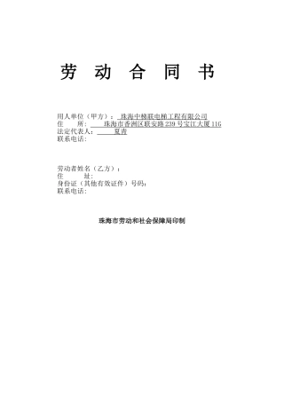 办公室文员劳动合同模板