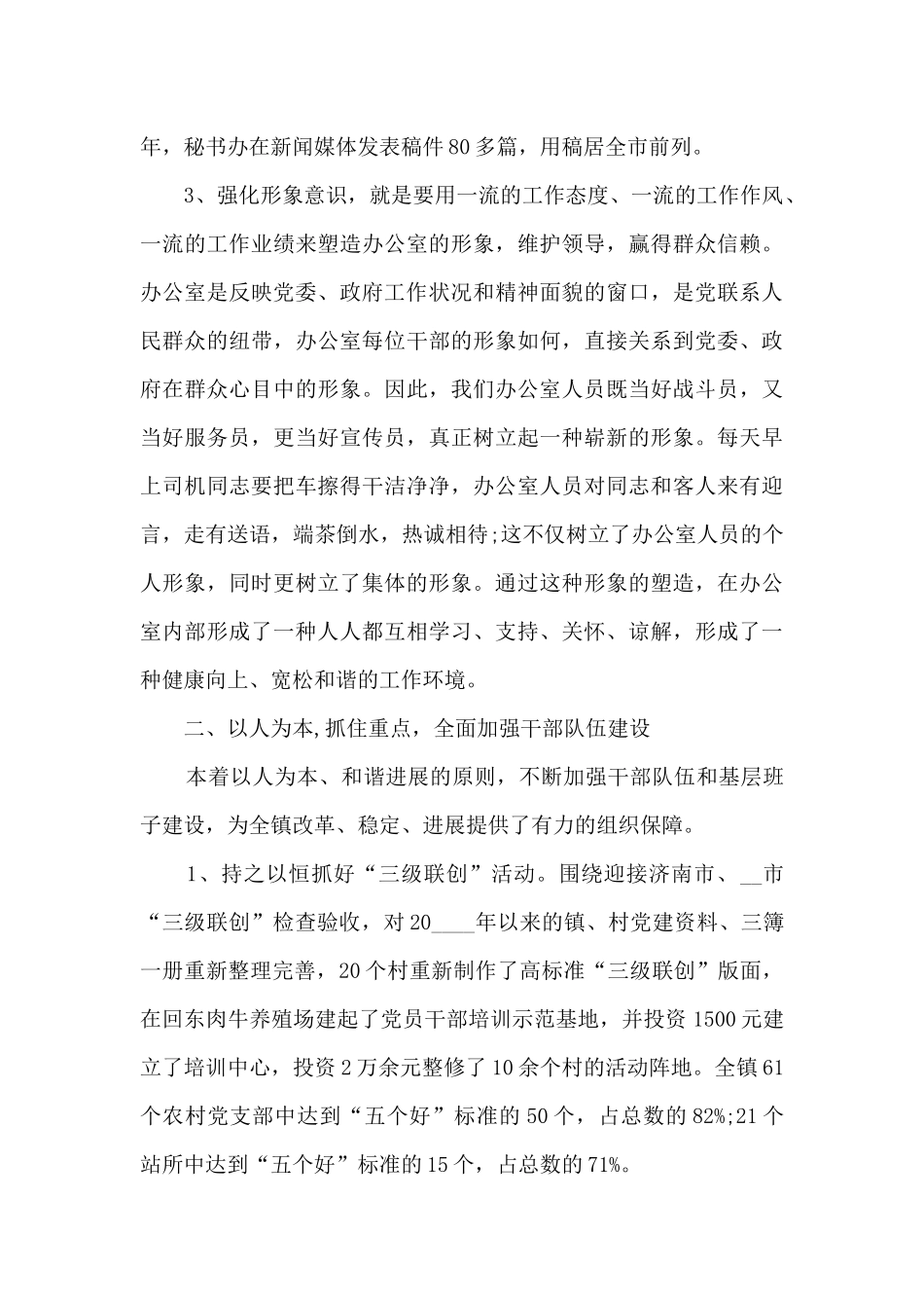 办公室文员个人工作述职报告_第3页