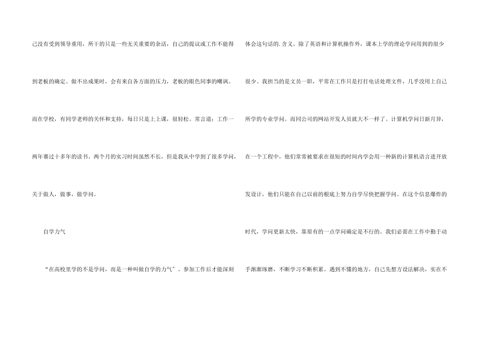 办公室文员实习工作总结_第2页