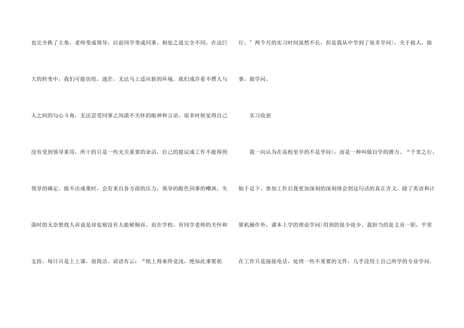 办公室文员实习心得总结5篇_第2页
