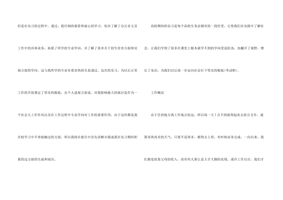 办公室文员实习心得总结5篇_第3页