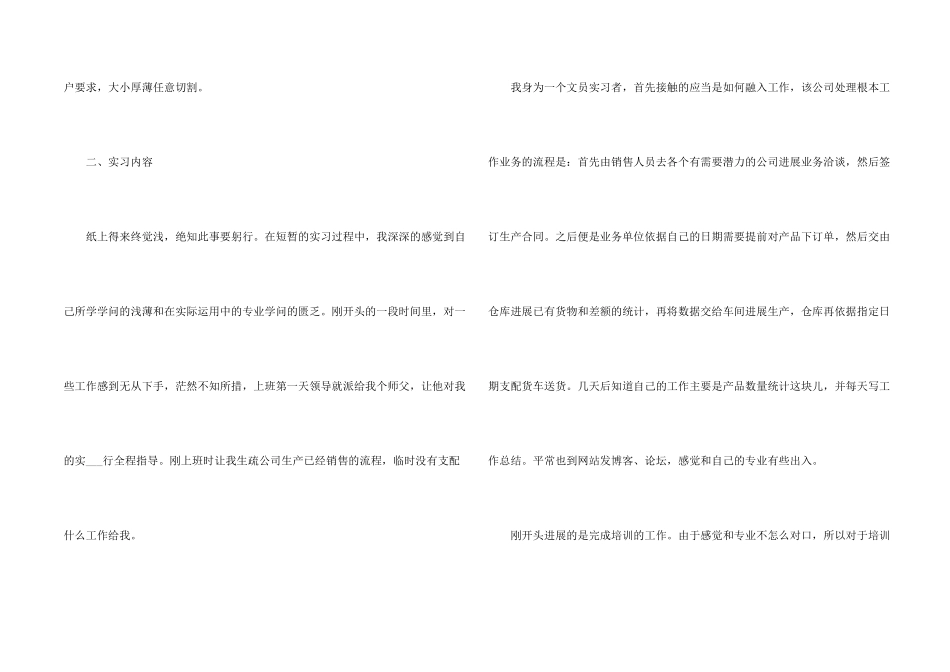 办公室文员实习生自我总结十篇_第2页