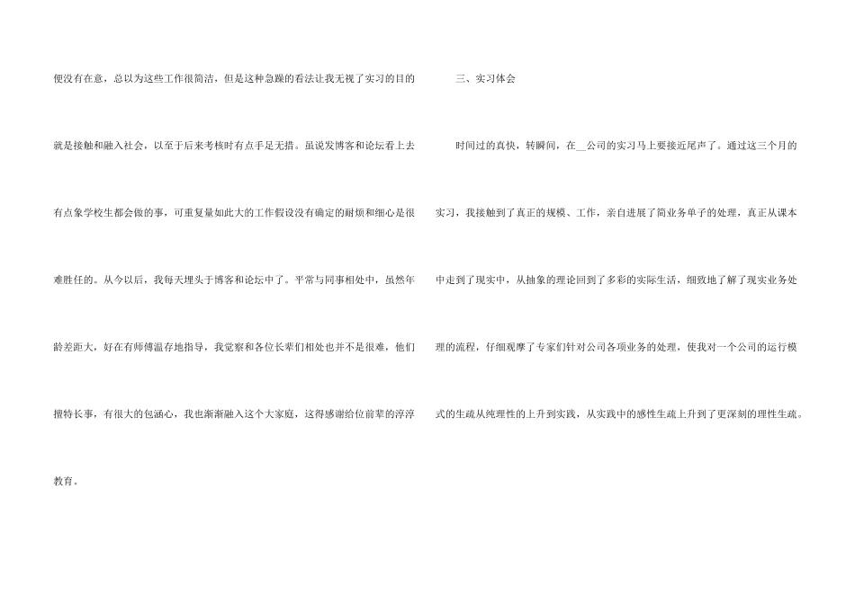 办公室文员实习生自我总结十篇_第3页