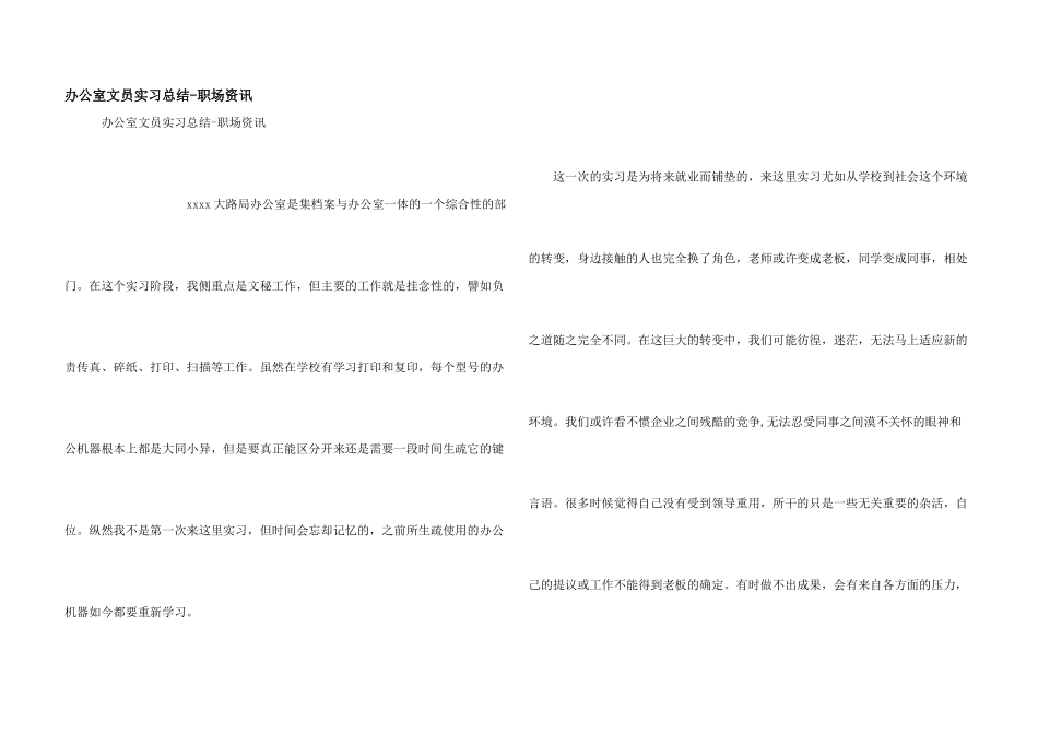 办公室文员实习总结_第1页