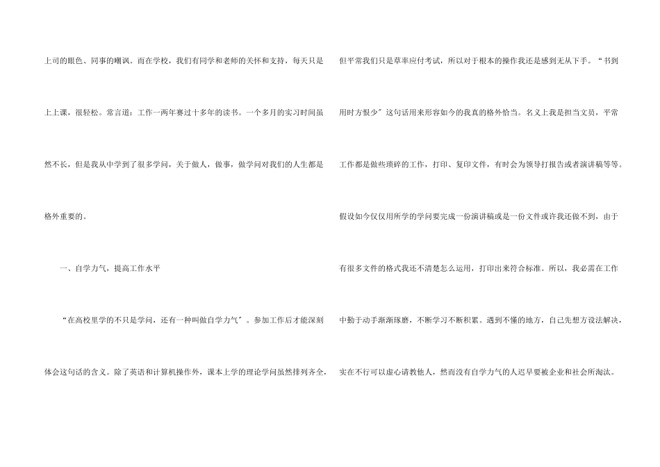 办公室文员实习总结_第2页
