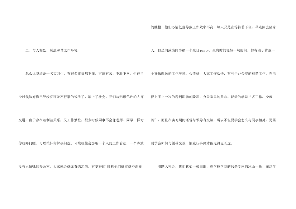 办公室文员实习总结_第3页