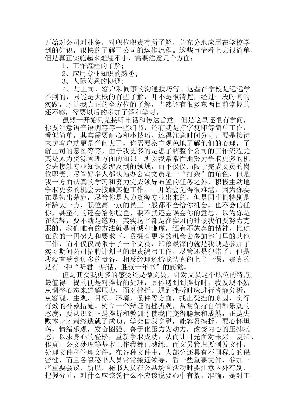 办公室文员实习社会实践报告范文5篇_第2页