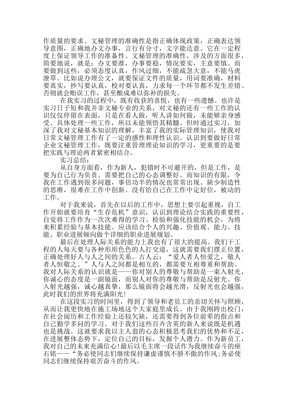 办公室文员实习社会实践报告范文5篇_第3页