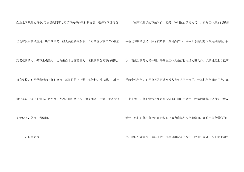 办公室文员实习报告五篇_第2页