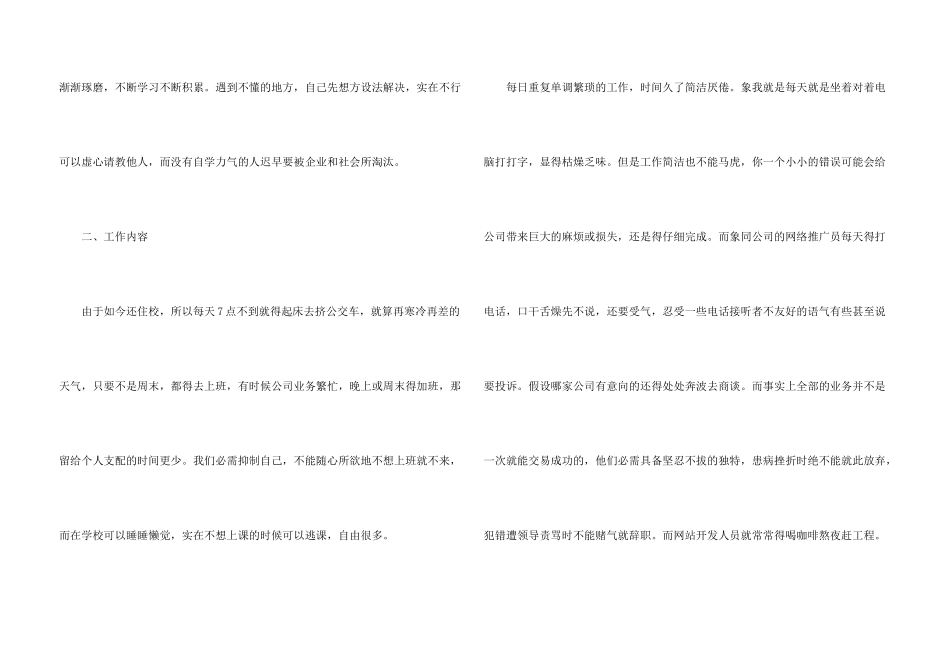 办公室文员实习报告五篇_第3页
