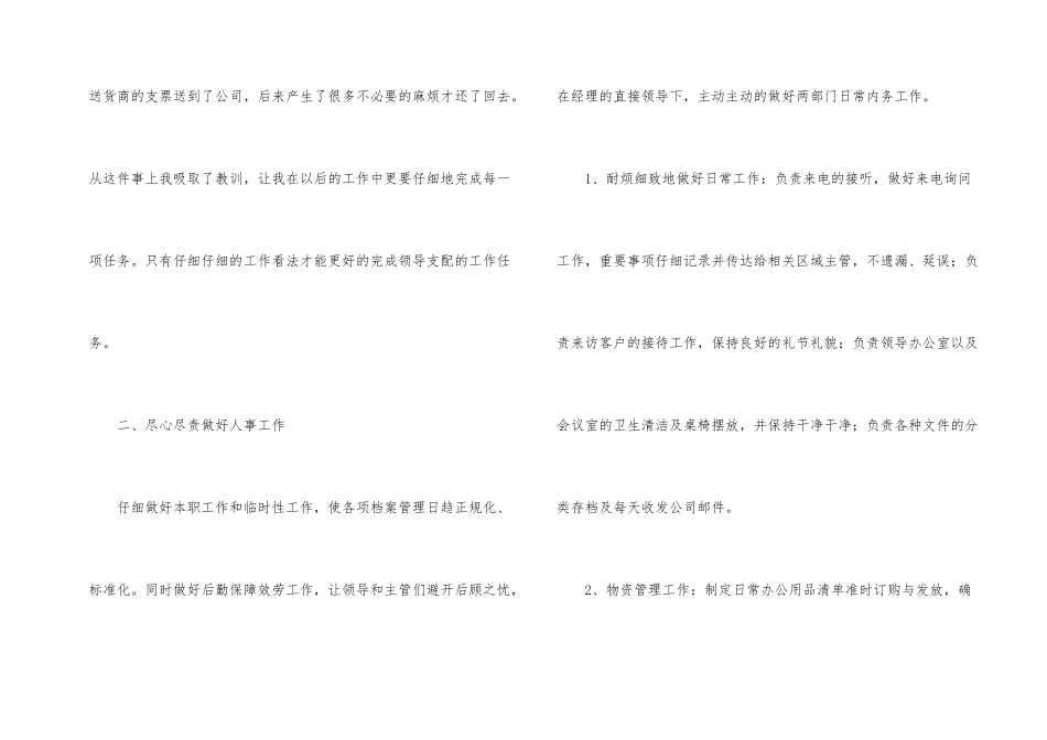 办公室文员岗位的年终工作总结_第2页