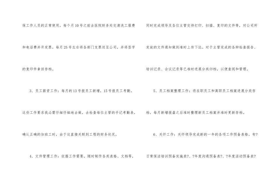 办公室文员岗位的年终工作总结_第3页
