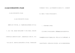 办公室文员岗位的年终工作总结