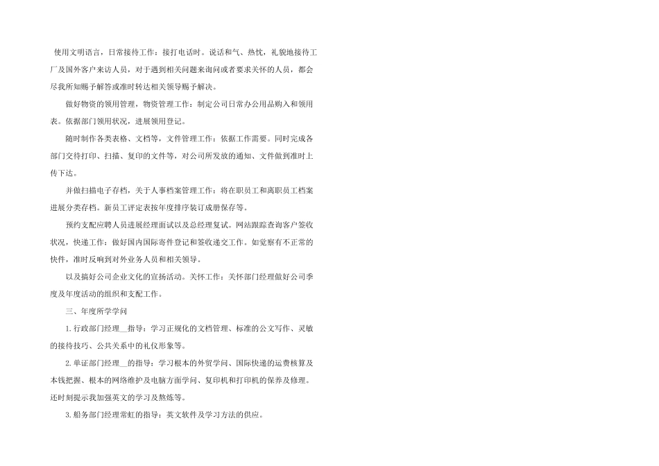 办公室文员工作个人总结3篇_第2页