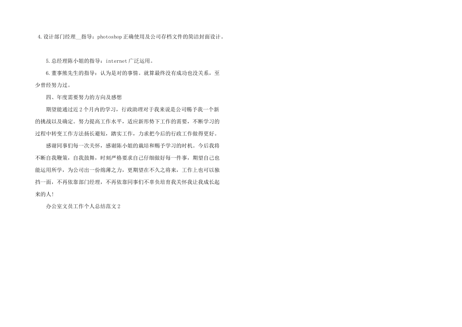 办公室文员工作个人总结3篇_第3页