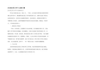 办公室文员工作个人总结3篇