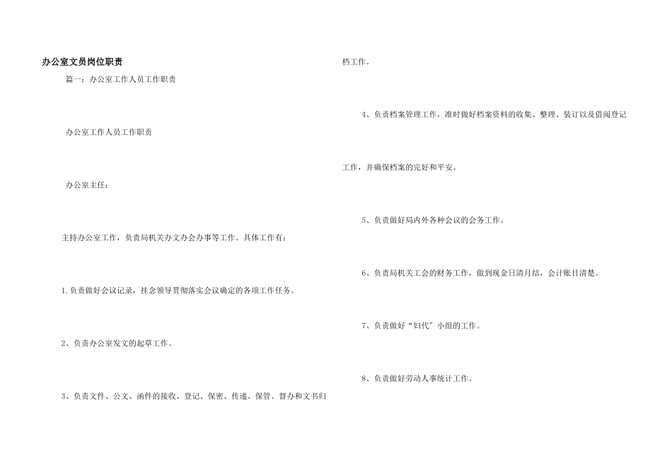 办公室文员岗位职责_第1页