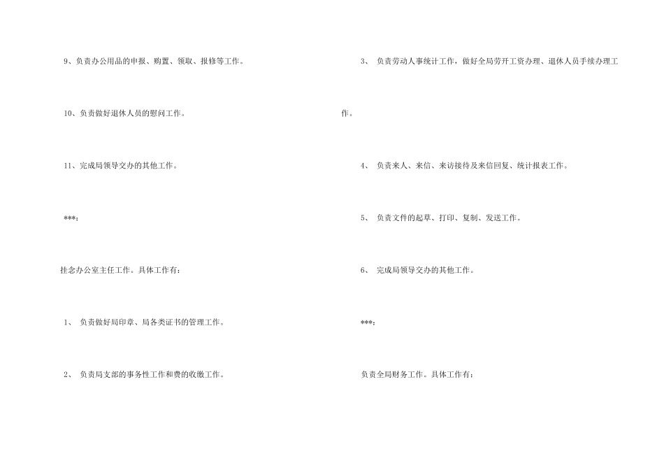 办公室文员岗位职责_第2页