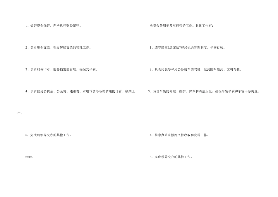 办公室文员岗位职责_第3页