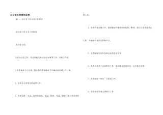 办公室文员岗位职责