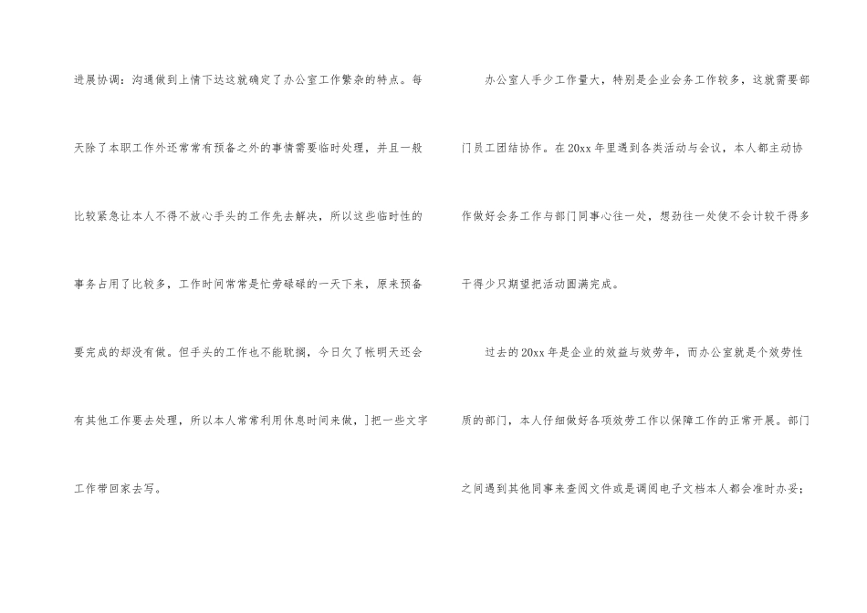 办公室文员工作年终总结_第2页