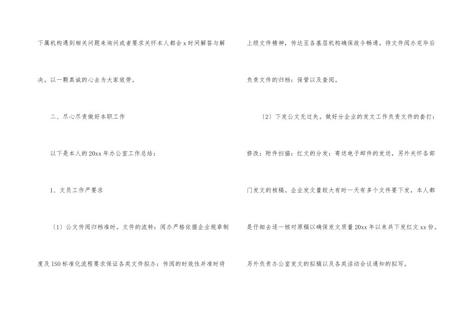 办公室文员工作年终总结_第3页