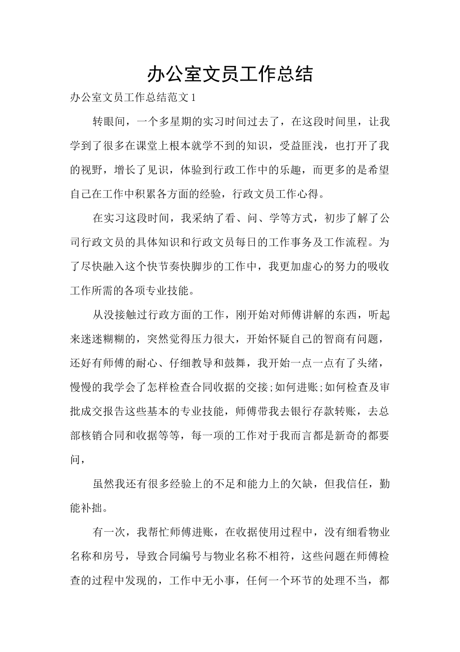 办公室文员工作总结_第1页