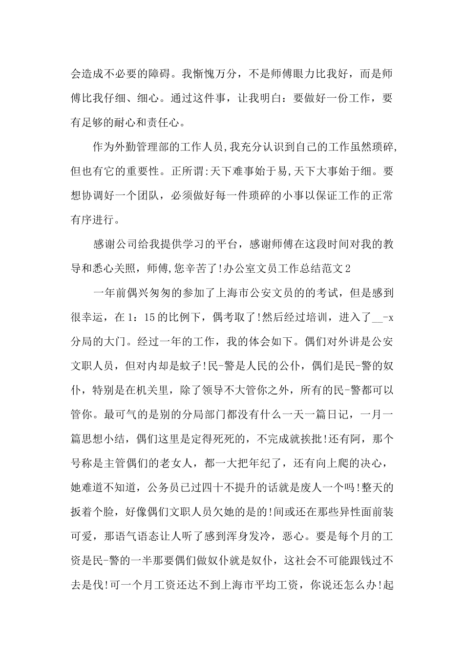 办公室文员工作总结_第2页