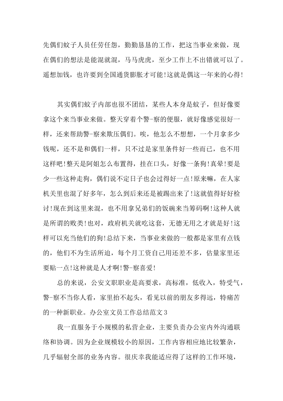 办公室文员工作总结_第3页