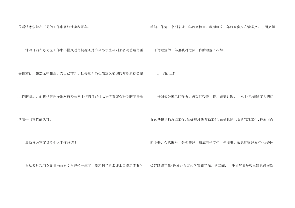 办公室文员周个人工作总结5篇_第3页