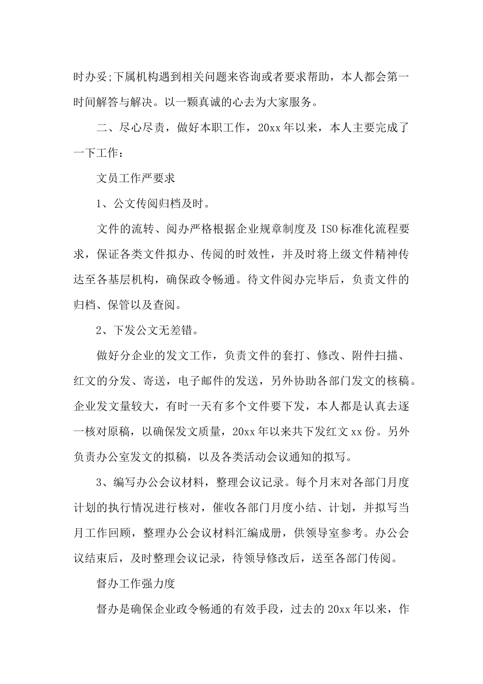 办公室文员工作总结简短_第2页