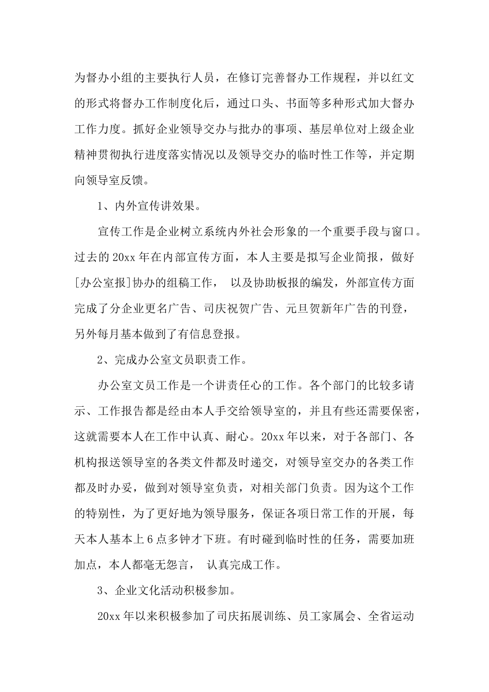 办公室文员工作总结简短_第3页