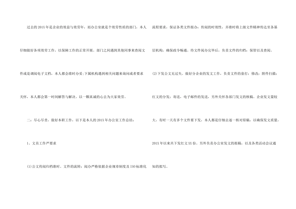 办公室文员工作总结2024_第2页