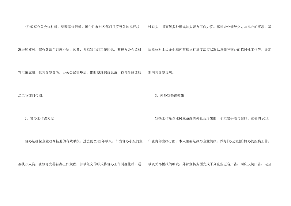 办公室文员工作总结2024_第3页
