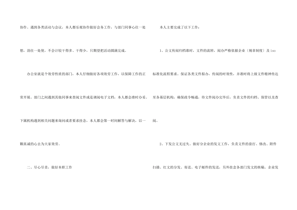办公室文员工作总结不足与反思十篇_第2页