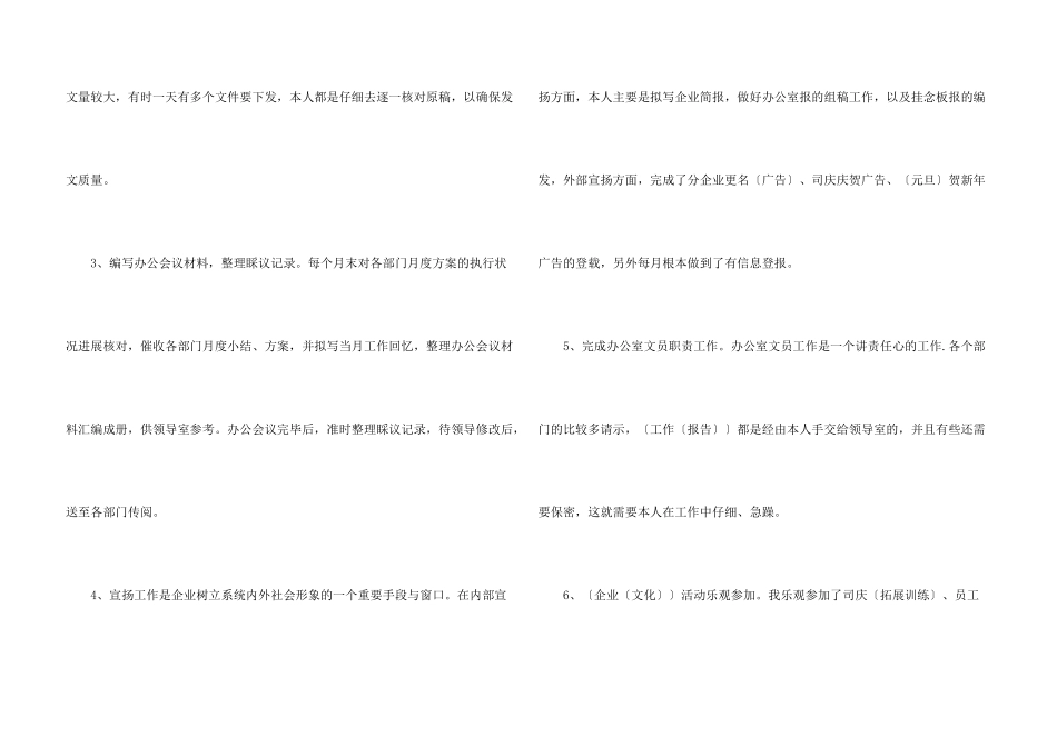 办公室文员工作总结不足与反思十篇_第3页